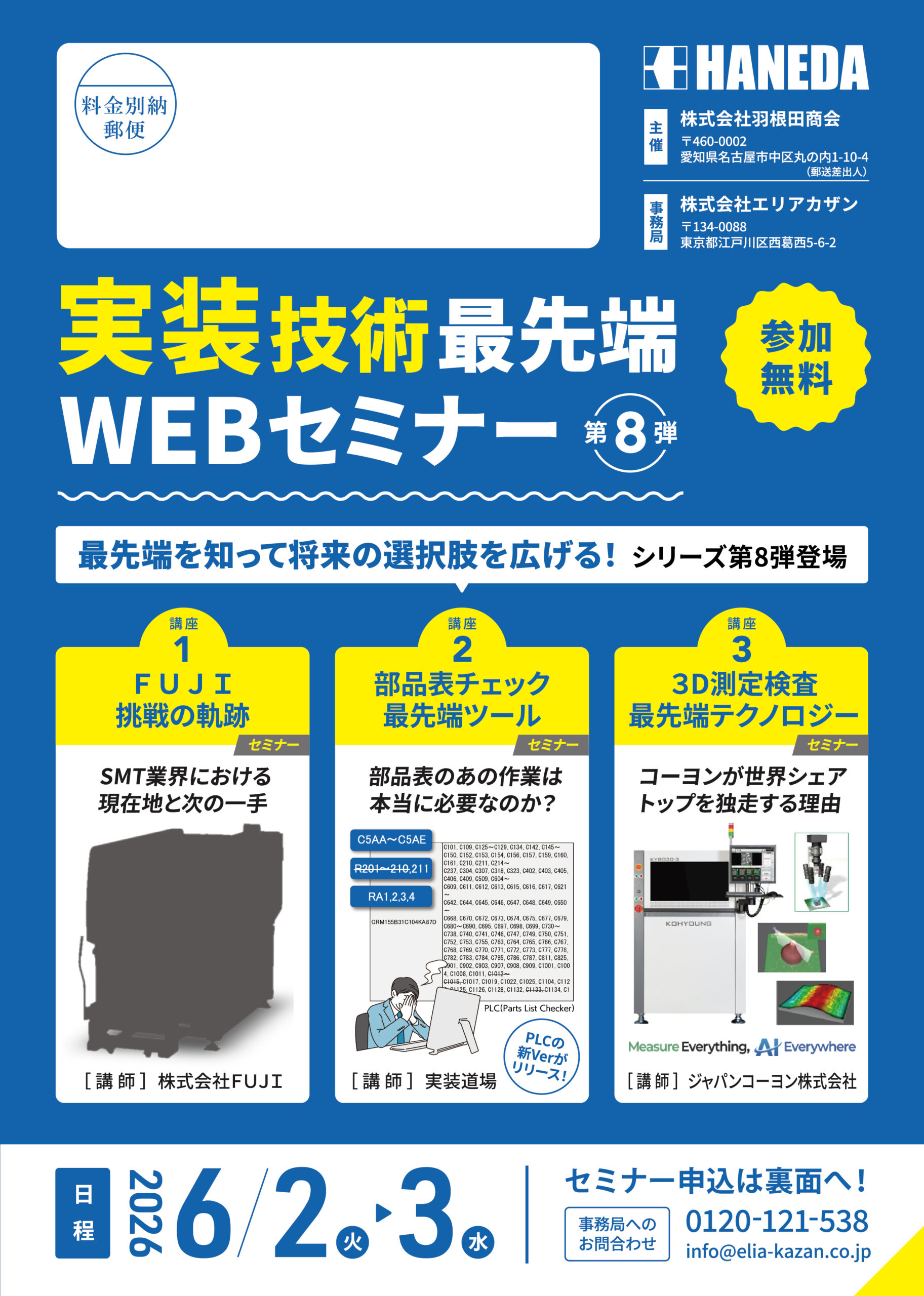 実装技術最先端セミナー第8弾-チラシ表
