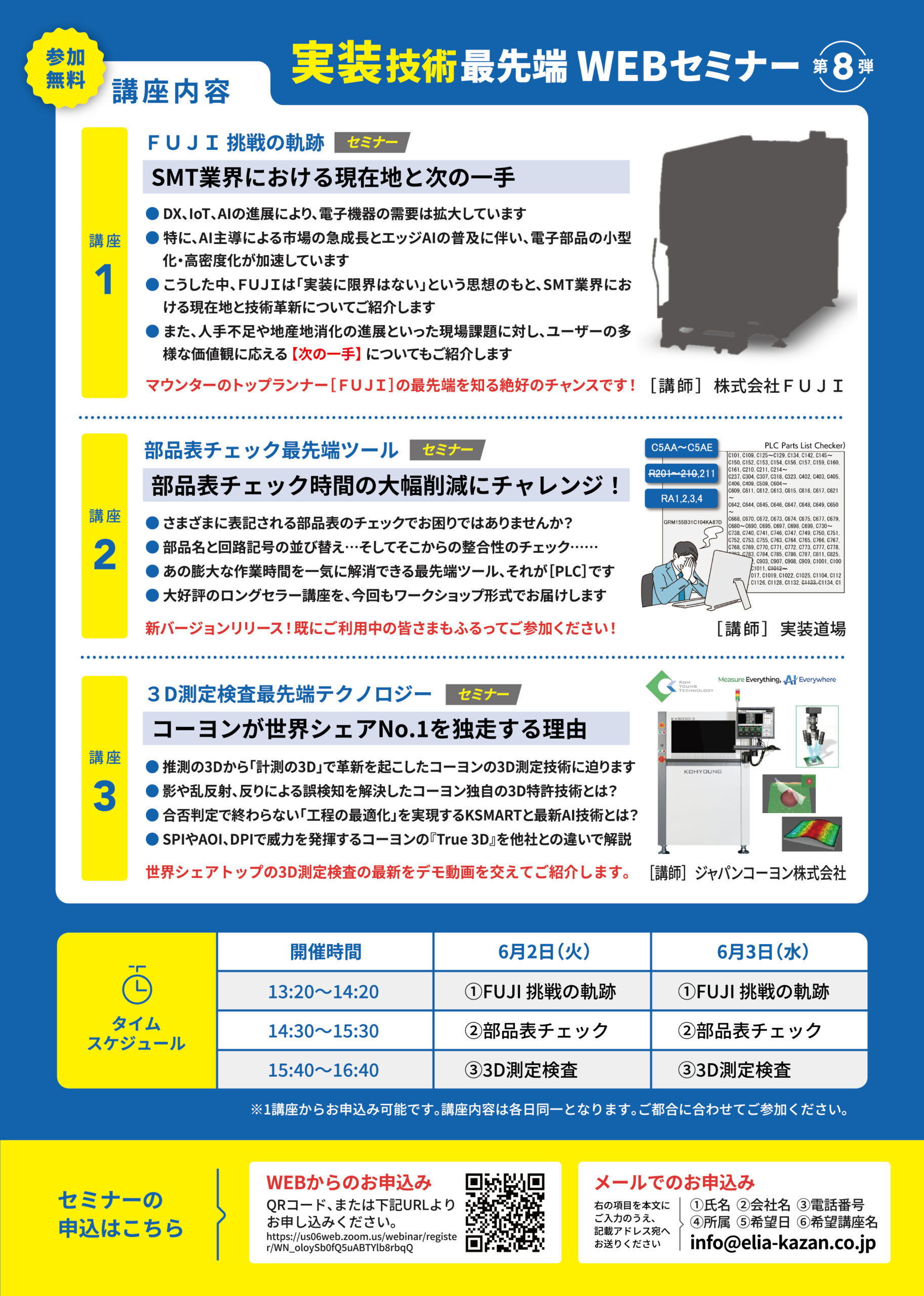 実装技術最先端セミナー第8弾-チラシ裏